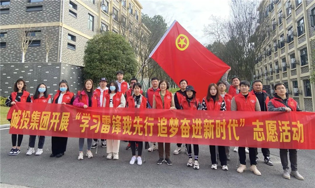 學習雷鋒我先行 追夢奮進新時代——市城投集團開展學雷鋒志愿活動