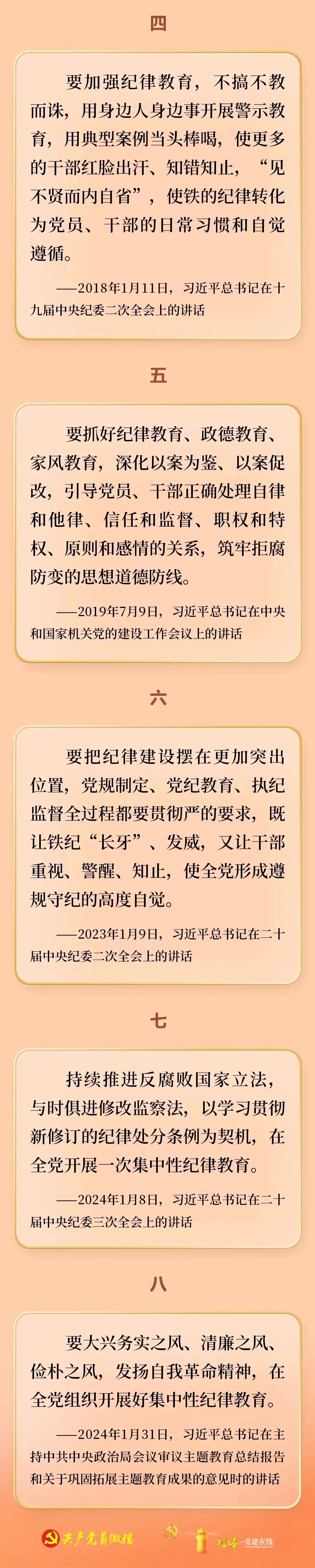 習(xí)近平總書記強(qiáng)調(diào)的紀(jì)律教育